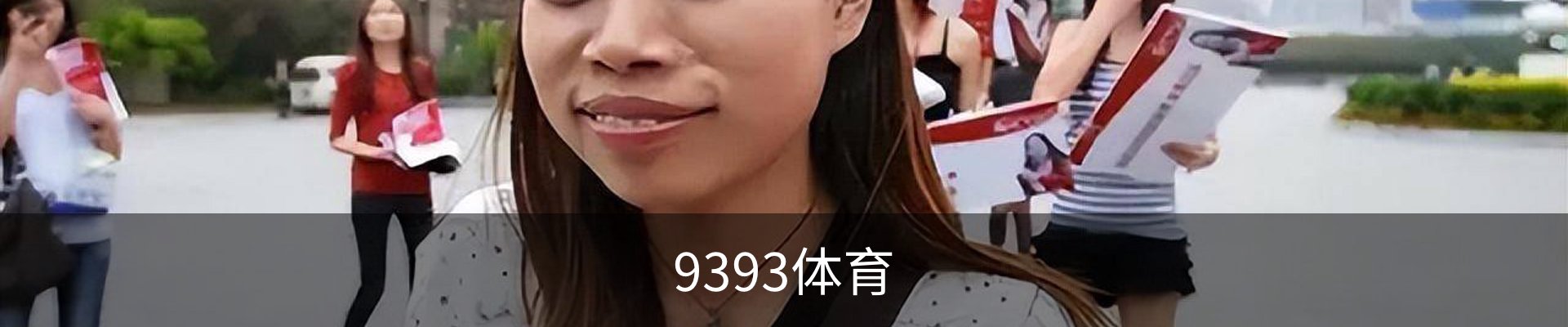 9393体育-专业体育投注平台